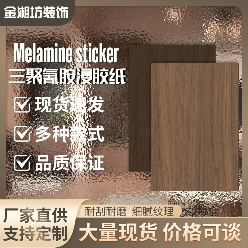 Меламиновая импрегнированная бумага под каштаново-коричневый орех, наклейка с текстурой дерева для мебели, шкафов, тумб, прочная, с защитой от давления