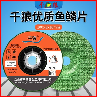 角磨机打磨片不锈钢专用鱼鳞片石材磨片100*3*16mm金属砂轮抛光片