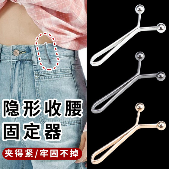 Trouser Waist Artifact Pants Waist Reduction Fixing Clip Jeans Big Change Small Tightening Adjustable Buckle Invisible Button