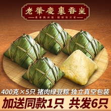 传统裹蒸粽老肇庆特产广东农家手工鲜肉粽子400克*5只