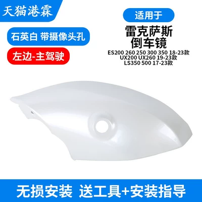 Rear mirror/rearview mirror assembly – Reversing Mirror Cover Ls500 Mirror - lower-shell-quartz-white-with-camera-hole-main-driver-modified-model-needs-to-be-photographed-for-confirmation