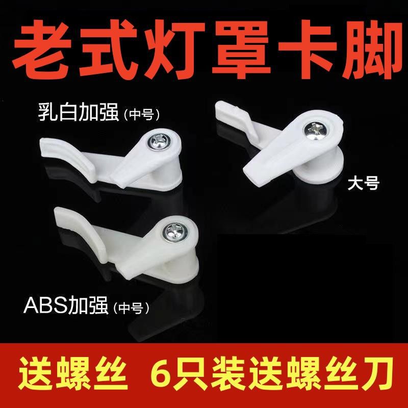 Home decoration living room ceiling lamp buckle lampshade clip foot old-fashioned ceiling lamp fixed buckle lampshade universal lighting accessories