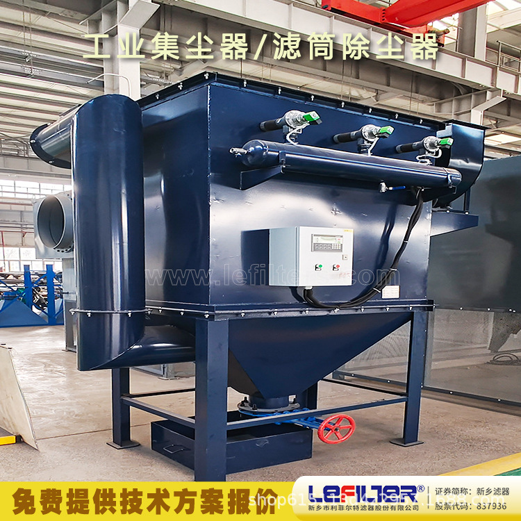 利菲尔特  实验室除尘设备 滤筒除尘器  车间除尘系统