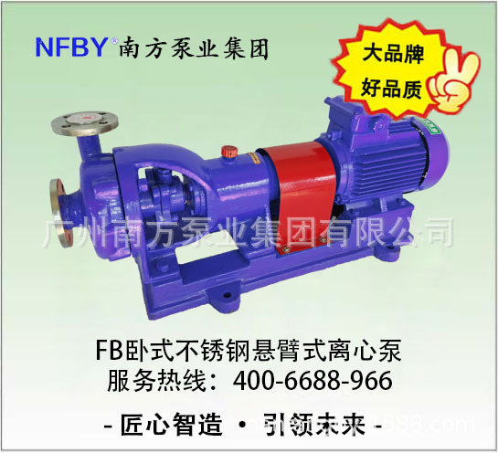 南方水泵FB卧式不锈钢耐腐蚀酸碱离心泵悬臂式防爆厂家可开式叶轮