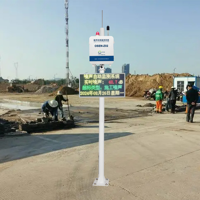碎石场采石场建筑施工噪声自动化监测设备 大屏显示、声光报警