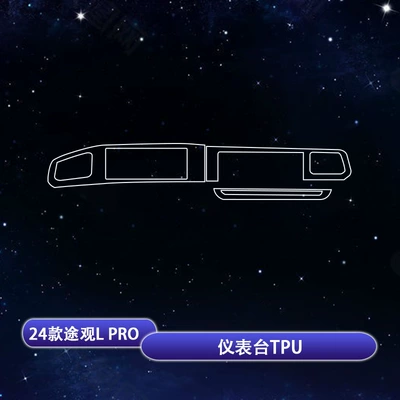 Car interior film, Center Console Screen Protector, Navigation - 24-models-of-tiguan-lpro-instrument-panel-tpu
