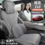 包围改装四季z10座椅套