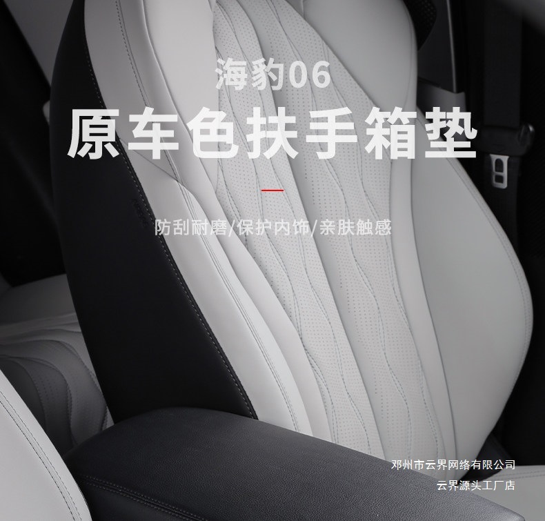 Yunjie Is Suitable for Byd Seal 06Dmi Nappa Leather Armrest Box Protective Cover, Central Scratch-Resistant and Wear-Resistant Interior