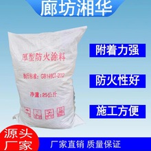 厂家销售 厚型钢结构防火涂料 厚型防火涂料 现货销售 隧道防火涂