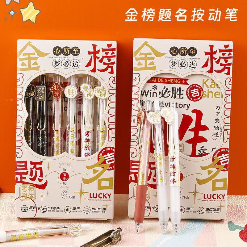 金榜题名按动中性笔限定笔套装速干刷题速干刷题笔0.5高颜值ins|undefined