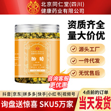 朕皇（四川）健康药业胎菊天麻决决决明子莲子心黄芪黄精现货代发