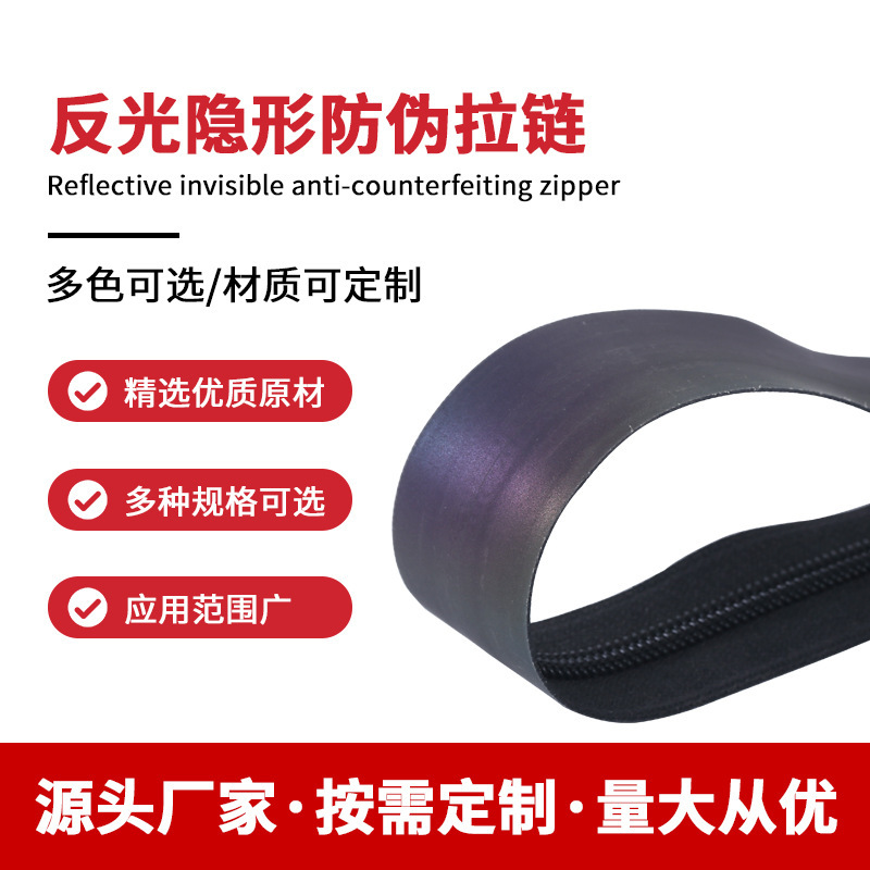 厂家直销防水反光拉链反光服装配饰反光隐形防伪拉链