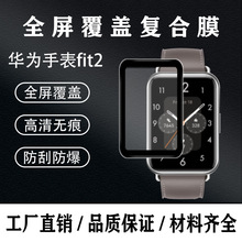 适用华为watch fit2运动手表复合热弯贴膜mimi水凝TPU高透保护膜