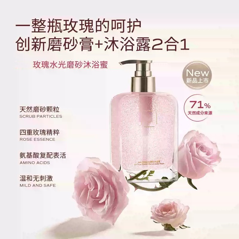 玫瑰水光磨砂沐浴蜜去角质持久留香沐浴露清洁滋润保湿不假滑|undefined