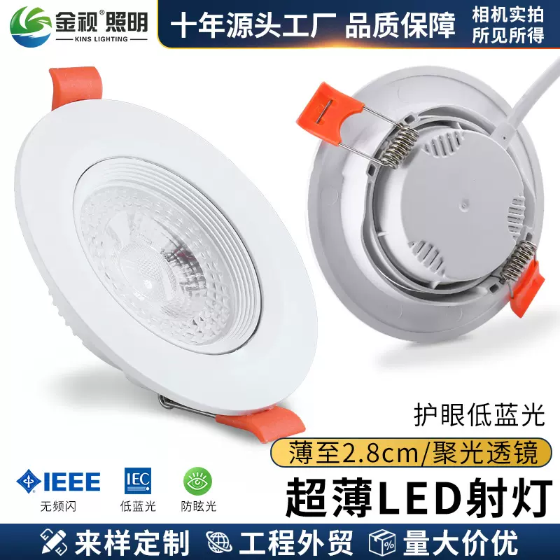 超薄led筒灯嵌入式客厅洗墙天花低灯吊顶家用孔灯过道塑料led射灯