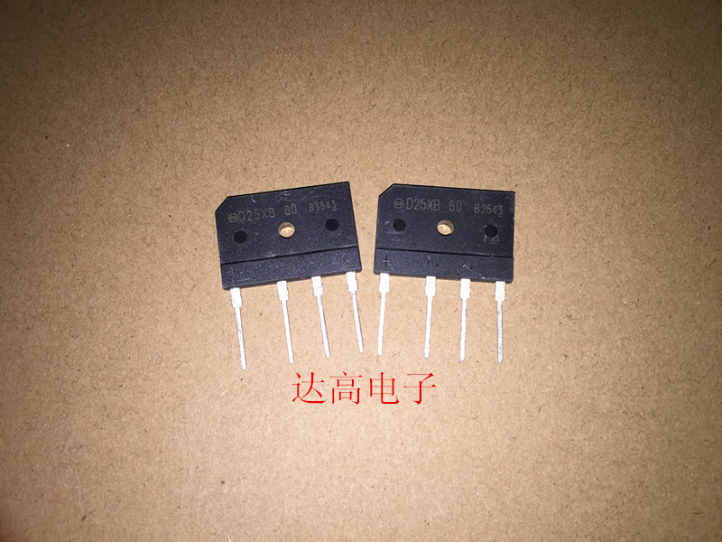 全新进口整流桥D25XB D25XB60 电磁炉微波炉专用配件 达高电子