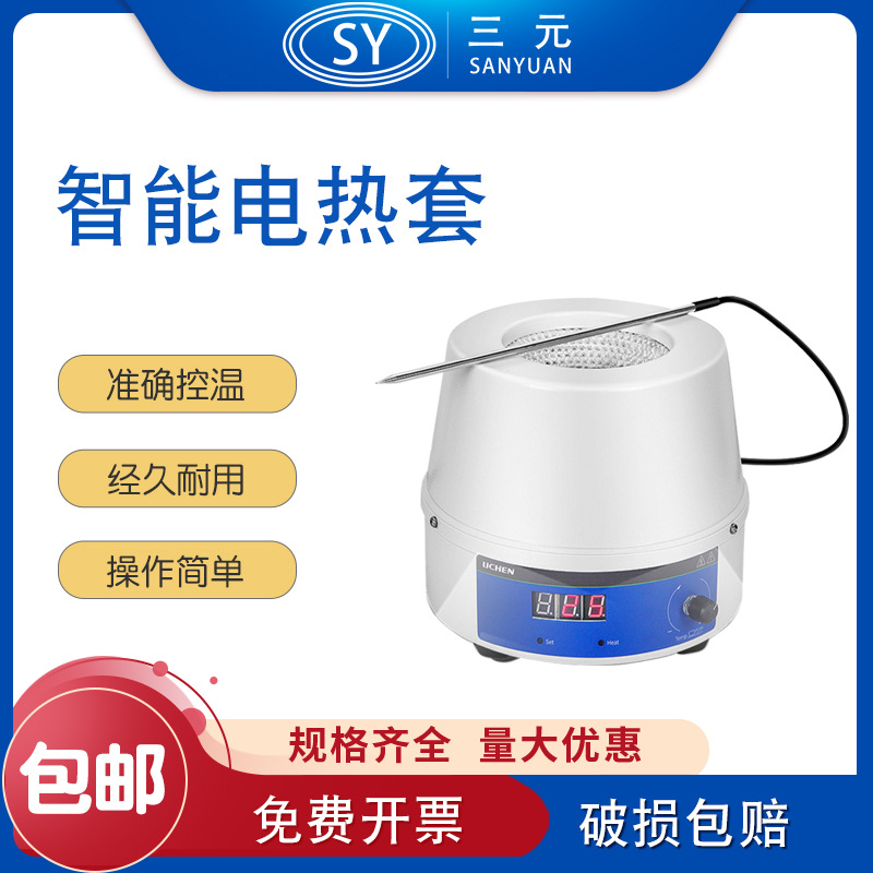 数显恒温电热套磁力搅拌器实验室调温加热套500ml1000ml20000ml