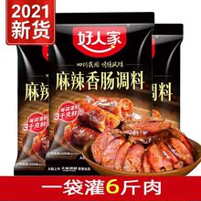 好人家麻辣香腸調料220g四川特產家用廣味臘腸配方年貨22年新貨