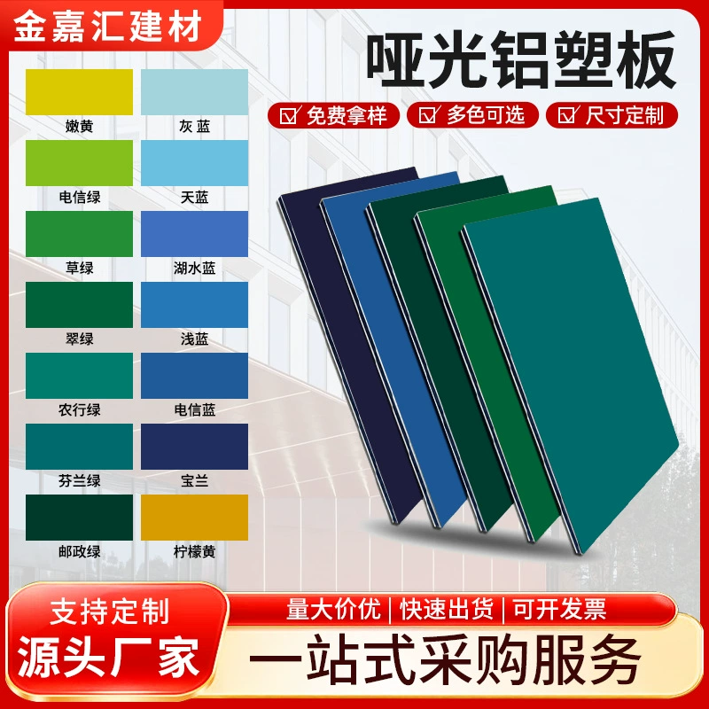 Advertising Signboard Exterior Wall Decorative Panel Waterproof Matte Aluminum-Plastic Panel Solid Color Fluorocarbon Aluminum-Plastic Panel 3mm Thick Customized