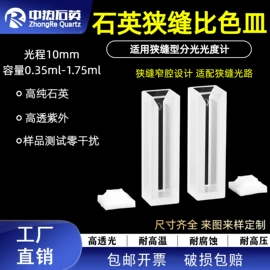 石英;比色皿;电子陶瓷材料