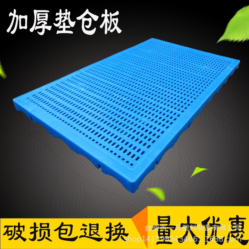 塑料小网眼防潮板 批发 厂家直供 小孔 垫仓板