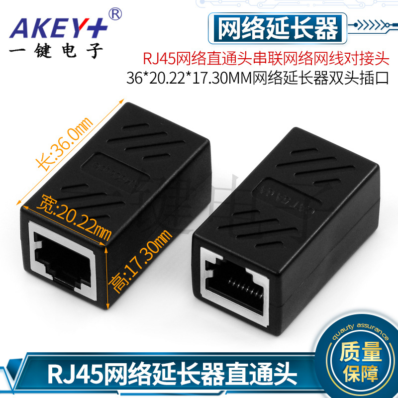 串联网络网线对接头延长器RJ45网络直通头双通宽带水晶头43*21*21