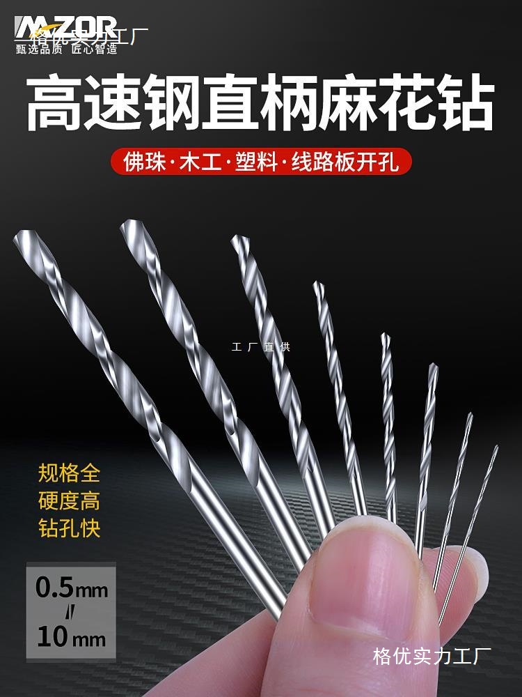 迷你麻花钻高速钢钻头文玩打孔桃核电磨手串细小1mm木工钻孔套装