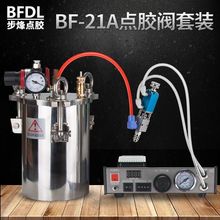 BF-21A套装全自动数显点胶机压力桶滴胶机精密打胶机自动点胶