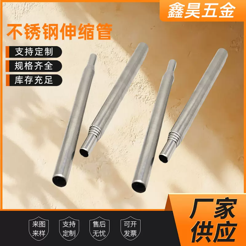 供应不锈钢伸缩管半成品可拉伸空心圆管气球支架支撑杆伸缩管