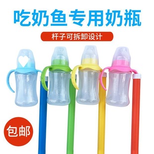 Bottle Feeding Fish Tank Colorful Fishing Farm Direct Sales Milk Fish Bottle with Rod Milk Bottle Feeding Fish Bottle Transparent