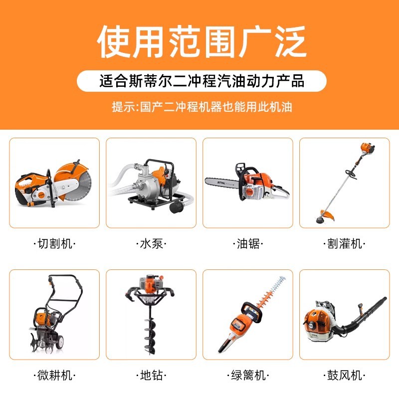 German STIHL 2T engine oil two-stroke 50:1 mixed oil for lawn mowers, chainsaws, and garden machinery