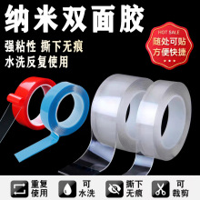 纳米双面胶高粘度无痕挂钩胶亚克力双面胶透明魔力胶带防水纳米胶
