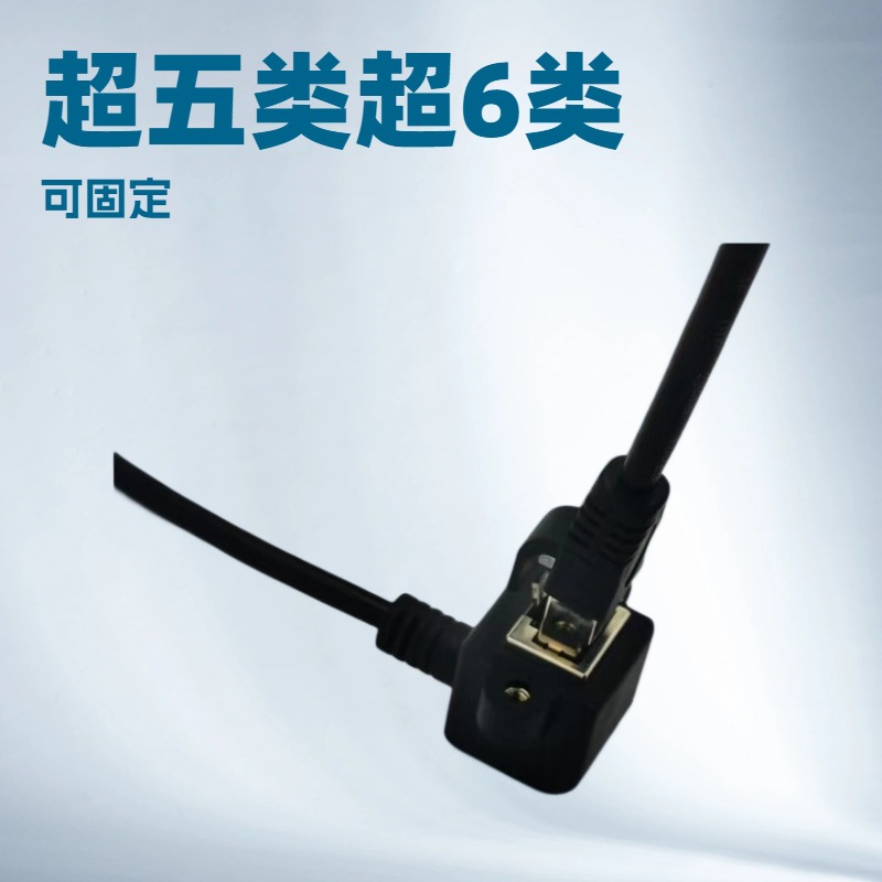 6类网线延长线 弯头带耳朵网络延长线 rj45公对母带螺丝孔可固定