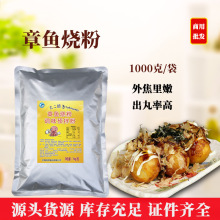 班得章鱼小丸子预拌粉鱼丸粉1kg商用厂家小吃原料章鱼粉章鱼烧粉