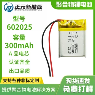 定制602025足容聚合物锂电池300mah3.7V电动牙刷音箱定位器锂电池