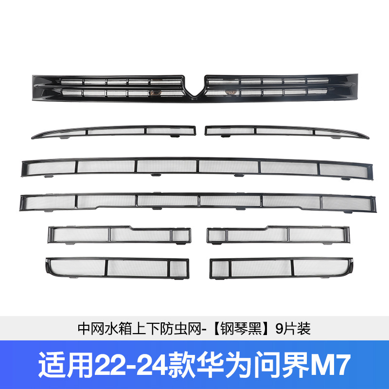 Applicable to 24 aito border M7 water tank insect-proof net protective net new m7 medium net black front face modification decoration