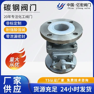 法兰球阀304不锈钢现货 41F4-16P阀体四氟阀门衬氟衬氟球阀DN100