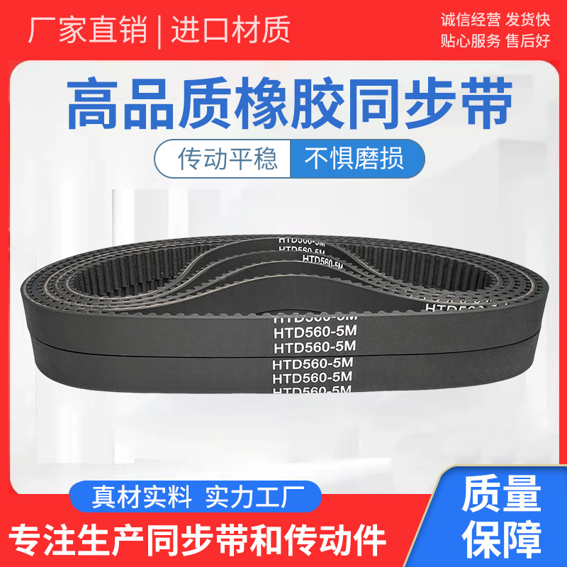 橡胶同步带 HTD760-5M HTD765-5M HTD770-5M HTD775-5M带齿传动带
