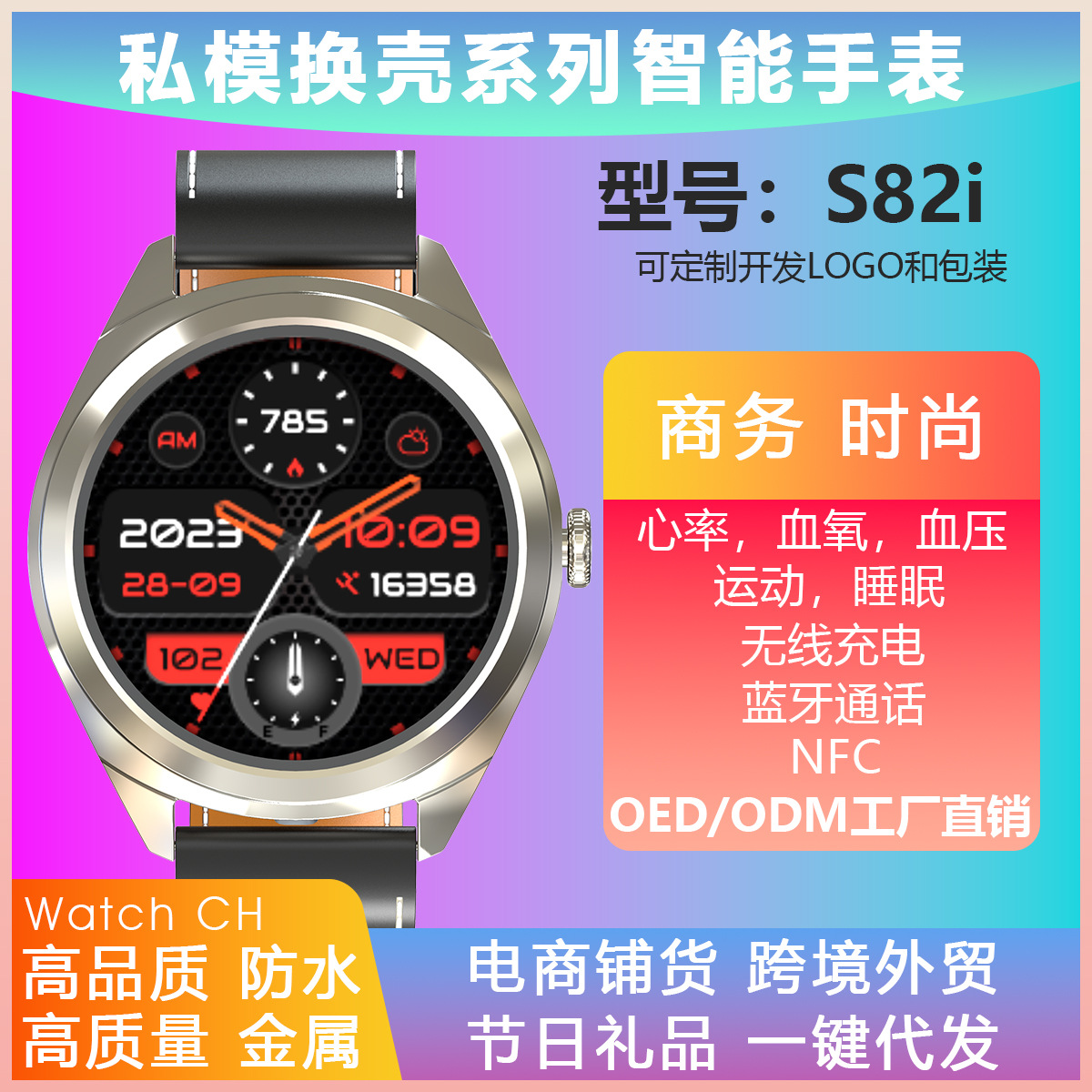The new S82i smart watch self-developed 1.53-inch high-definition large screen with heart rate sleep exercise and other modes