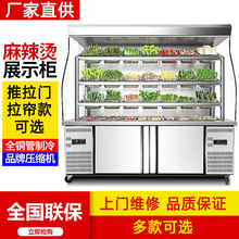 麻辣烫展示柜冷藏冷冻柜商用设备点菜柜冰箱冒菜串串保鲜柜展示柜