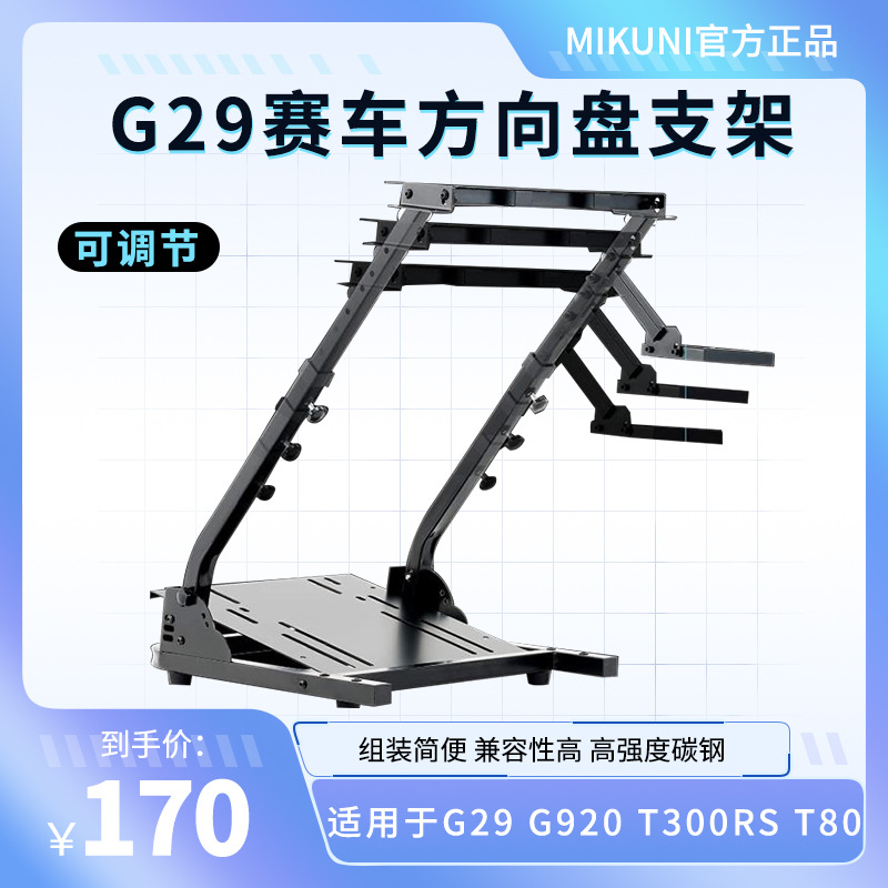 Soporte de juego de simulador de carreras g29 Soporte de pedal de altura ajustable Soporte de juego de volante de carreras