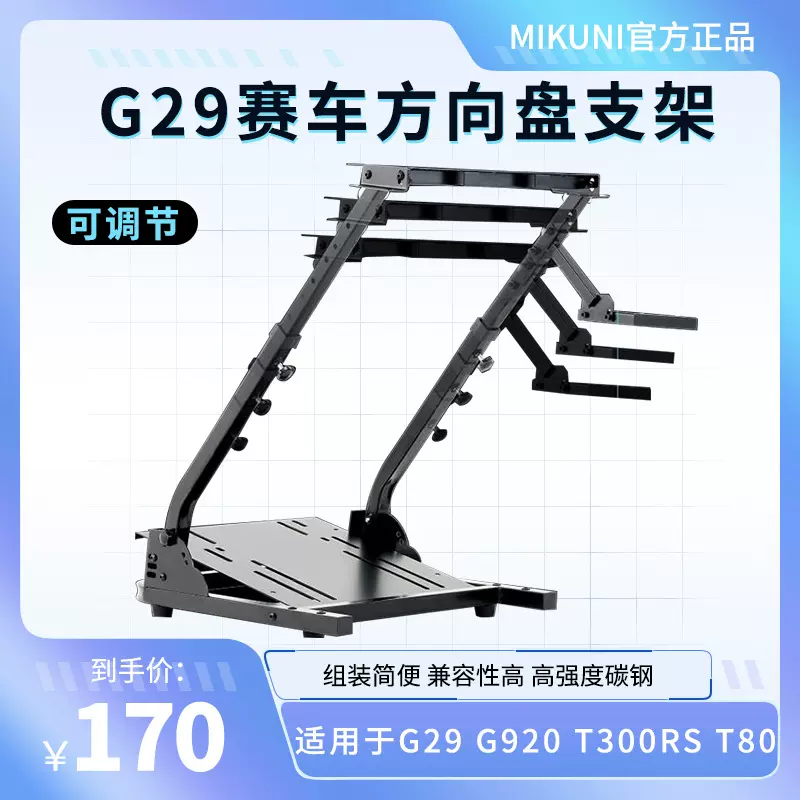 g29赛车模拟器游戏支架可调节高度踏板支架赛车方向盘游戏支架