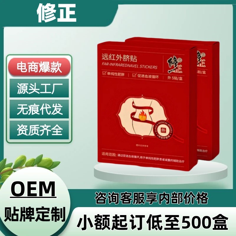 【现货速发】远红外肚脐贴修.正正品官方旗舰店源头工厂电商爆款|undefined