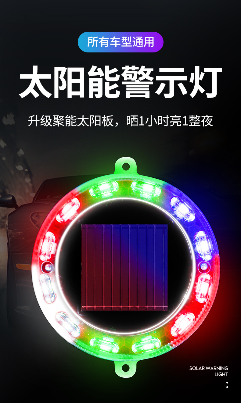 Car anti-collision flashlight solar warning flashlight for motorcycle truck wiring-free strong magnetic wide tail light