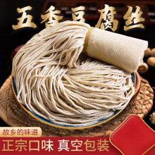 正宗高碑店五香豆腐丝传统豆制品当天现做真空包装开袋即食包邮