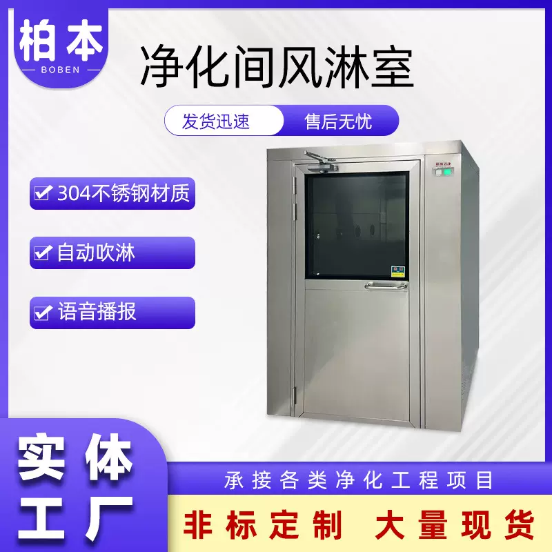 净化间风淋房不锈钢材质自动吹淋语音播报加厚板材单人单吹风淋室