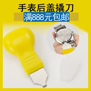 钟表维修工具撬刀 手表后盖翘刀 开表器 撬底刀 开盖器 橙色窄口