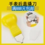 橙色后盖开盖器底刀