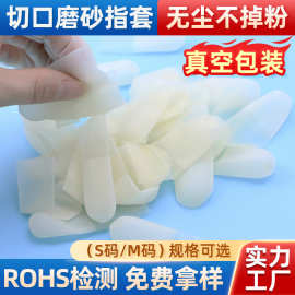 手指套一次性切口磨砂手指套防滑无尘防护手指套超薄手指套批发