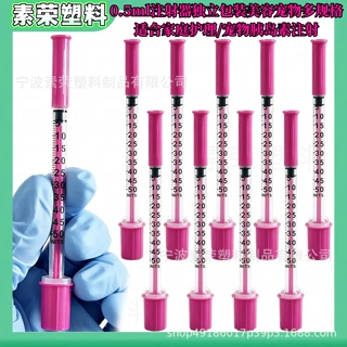 跨境0.5ml玫红色胰岛素注射器 血糖管理/康复护理场景宠物胰岛素